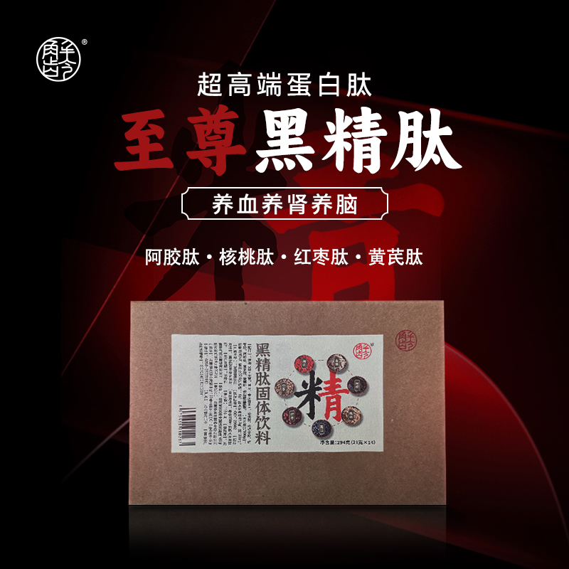 「D」解龄【致尊黑精肽】超高端蛋白肽 血.肾.脑全新升级版!