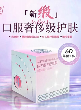 「B」解龄玉颜 缎【6D羊脂玉肌】燕窝濡养 神经氨酸  1.5g*15袋