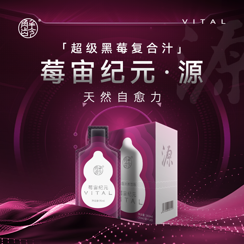 「W」解龄【莓宙纪元-源】超配黑莓复合汁唤起分子自愈力自护潜能