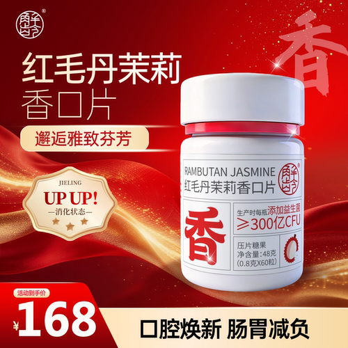 D福-解龄「香」益生菌300亿CFU 口腔焕新 肠胃减负！邂逅雅致芬芳