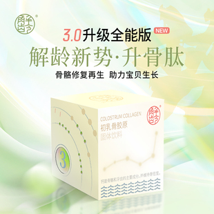 「G」解龄新势「3.0升级款 」骨骼健康助力成长填充骨相骨胶原乳钙