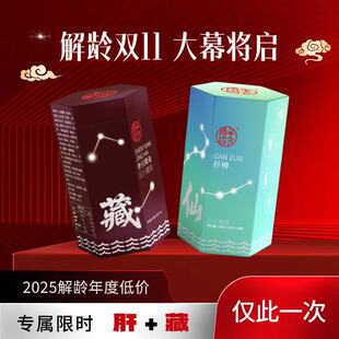 藏 「H」解龄 肝樽