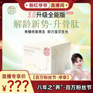 「F」解龄新势「3.0升级款 」骨骼健康助力成长填充骨相骨胶原乳钙