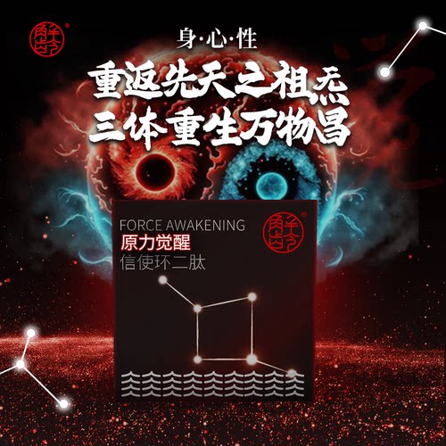 「L」解龄《原力觉醒·终版》终章重返先天之炁·机能之钥7.2g*10