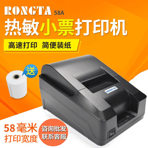 容大58A-U热敏票据打印机前台收银小票奶茶店餐饮外卖单服装票据