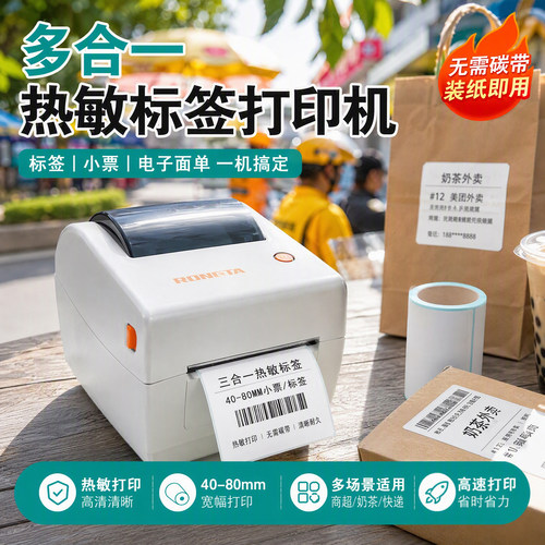 热敏打印机容大RP410面单标签机