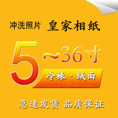 艺之美乐凯冲洗照片绒面照片 专业照冲印5寸-36寸晒婚纱照片 - 封面