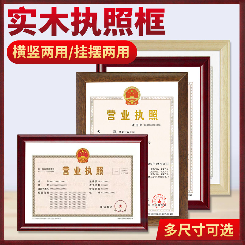 实木营业执照框正本挂墙a4证书表框相框a3证件框保护套工商许可证