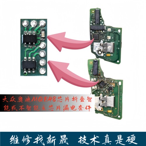 大众奥迪MQB智能 不智能遥控钥匙漏电维修套件迈腾B8