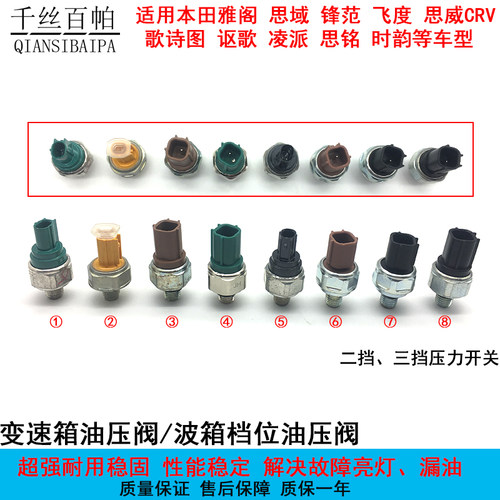 二.3档压力开关波箱档位油压阀