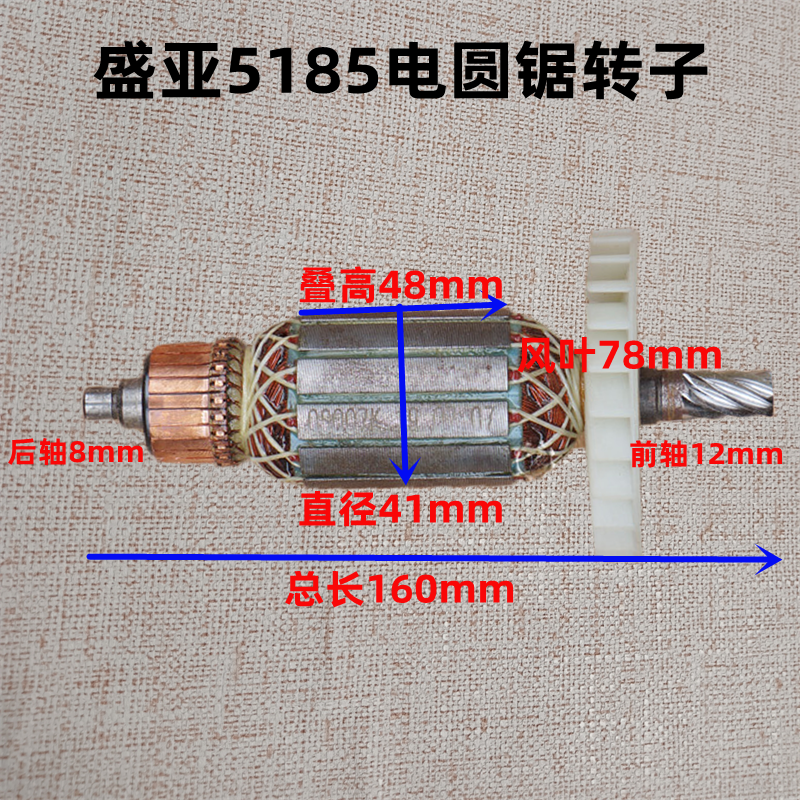 盛亚5185轻骑兵185欧德尚8185电圆锯转子定子手提锯7齿原厂配件