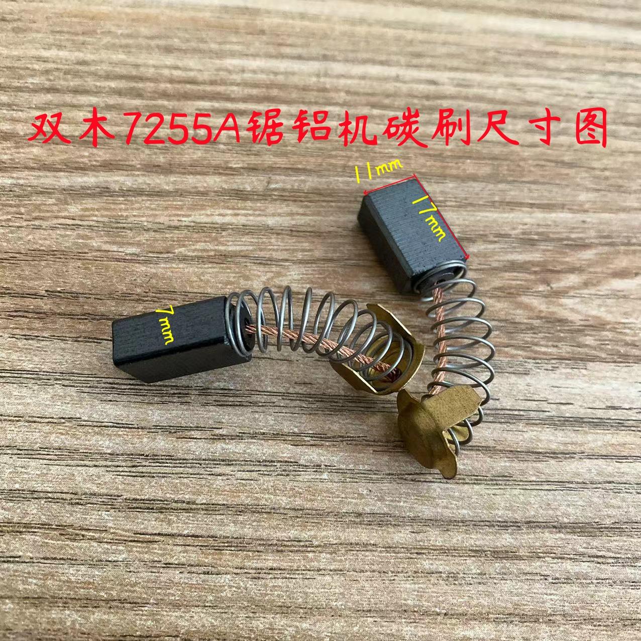 105C切割机碳刷L705锯铝机电刷