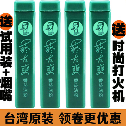 烟友爽原装天藏香肺易清烟沾粉