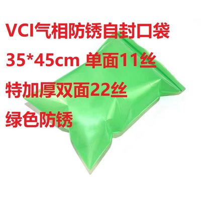 绿色VCI气相防锈自封口袋大号35*45cm加厚22丝海运防锈零部件袋cm