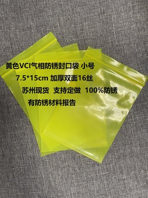 大号加厚黄色VCI气相防锈封口袋50*70cm20s海运零部件防锈塑料袋c