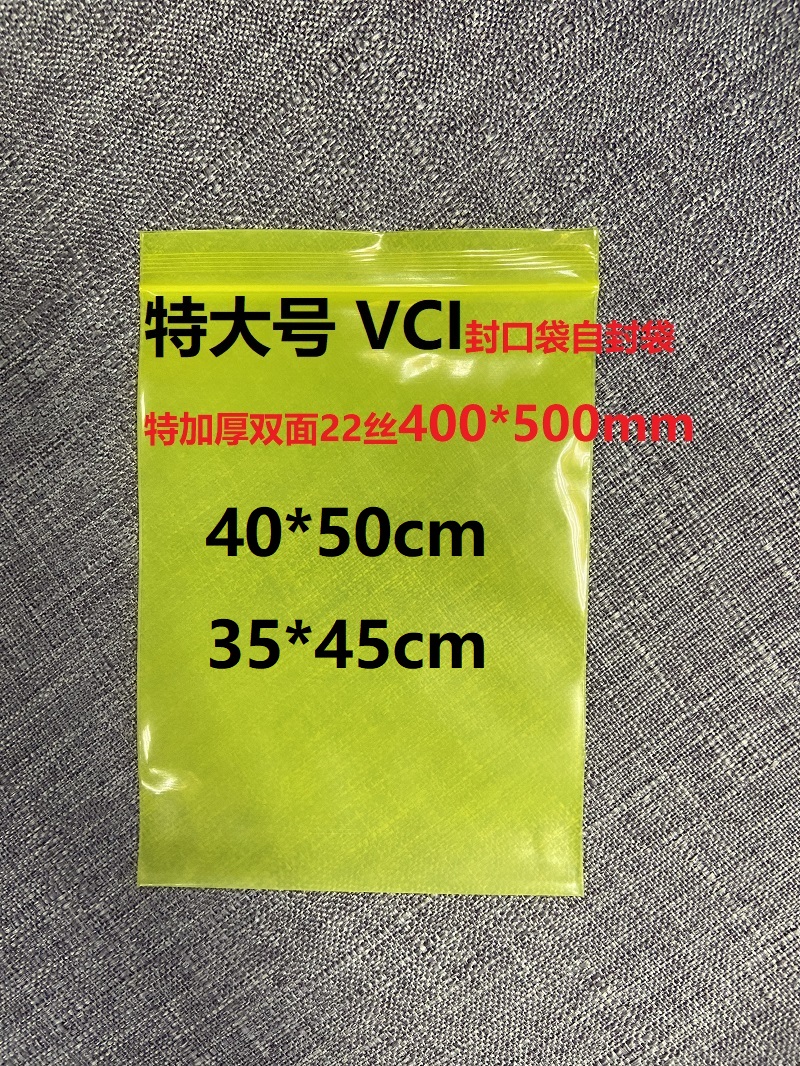 大开口防锈封口袋VCI气相防锈袋50*40cm45*62cm汽车自行车配件袋c