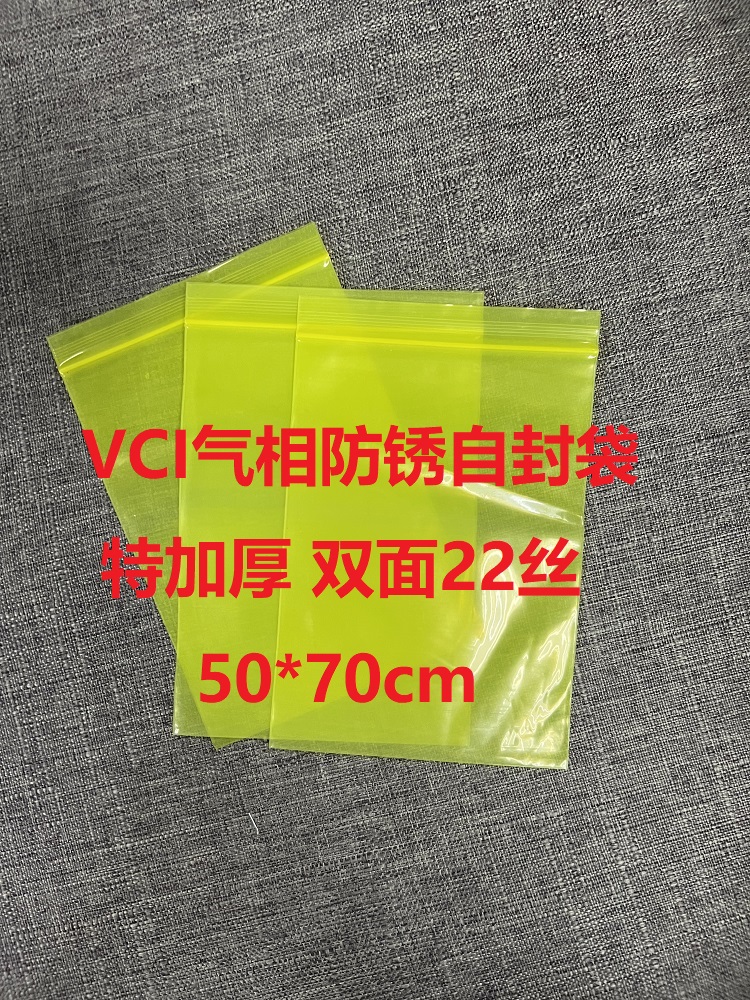 黄色大号VCI气相防锈自封袋汽配航天零部件腐蚀防护防锈袋50*70c