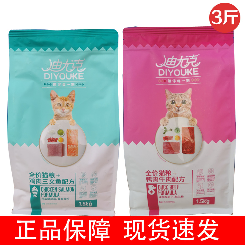 迪尤克幼猫粮全价通用蓝猫英短1.5kg发腮海洋鱼味成猫猫粮3斤