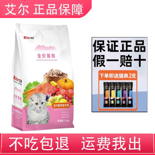 艾尔圈圈猫粮1.5kg全价室内解馋猫成幼通用猫粮美毛亮眼调理肠胃
