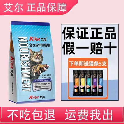 艾尔老品猫粮10kg全价全期成猫幼猫通用猫粮鱼肉味牛肉味20斤装