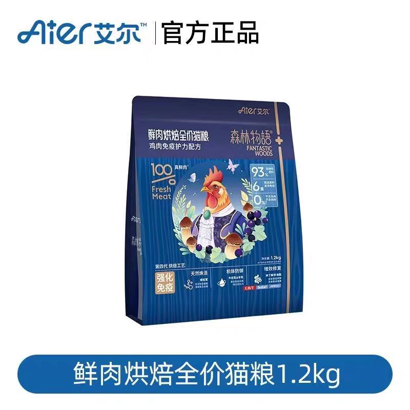 艾尔烘焙猫粮1.2kg森林物语无谷鲜肉全价鸡肉免疫护力增肥2.4斤装