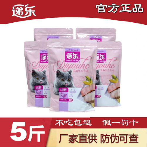 迪尤克递乐500g装全价猫粮全阶段通用鲜鸡肉金枪鱼配方2.5kg  5斤