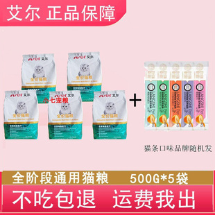 艾尔猫粮500g5包斤深海鱼成猫幼猫波斯猫橘猫天然粮增肥发腮2.5kg