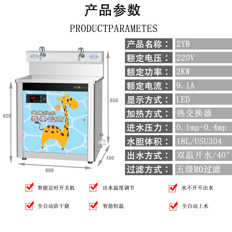 恒温饮水机幼儿园过滤开水器商用不锈钢直饮水机立式全自动智能