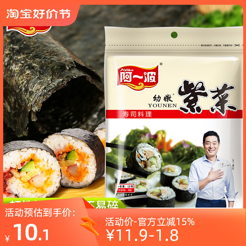 阿一波即食寿司海苔50张 紫菜包饭海味即食寿司材料 食材烤海苔片属于什么档次？