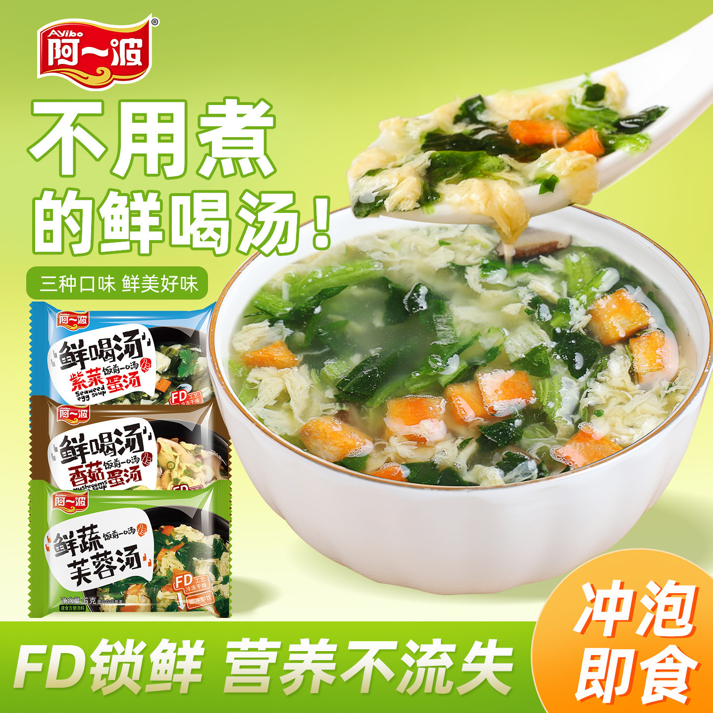 阿一波鲜蔬芙蓉汤15小包方便代餐