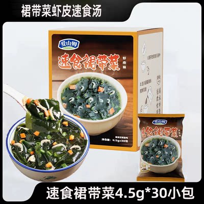 速食虾皮裙带菜汤料包方便冲泡紫菜虾皮汤独立小包装即食代餐