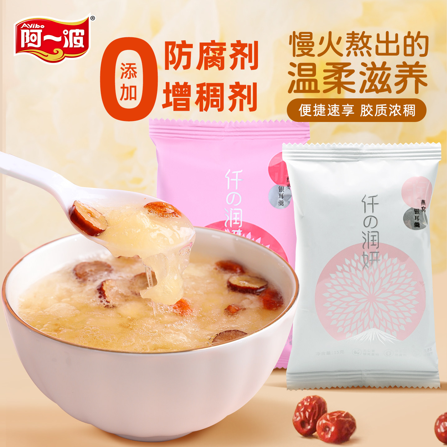 阿一波红枣枸杞燕窝银耳羹15克×6包 即食免煮冻干银耳羹营养代餐
