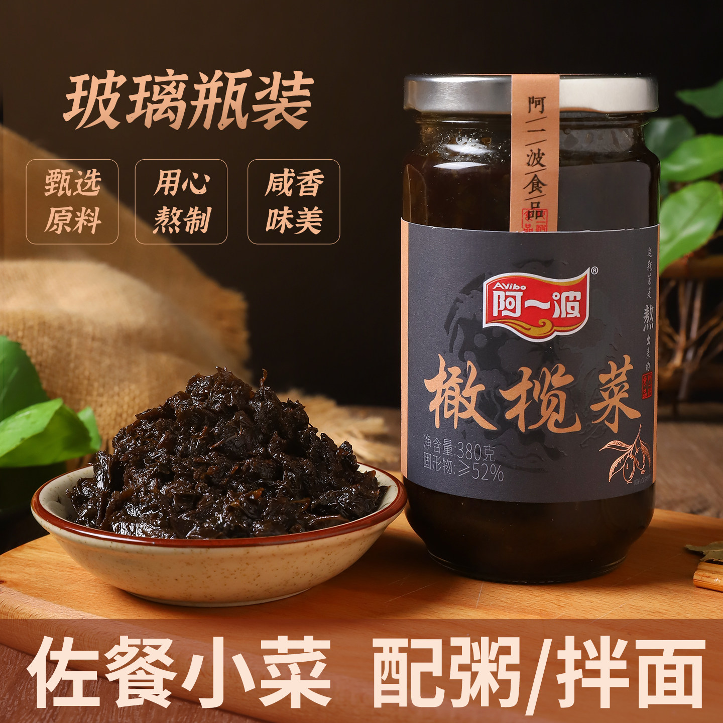 阿一波橄榄菜380克×3瓶即食佐餐图片