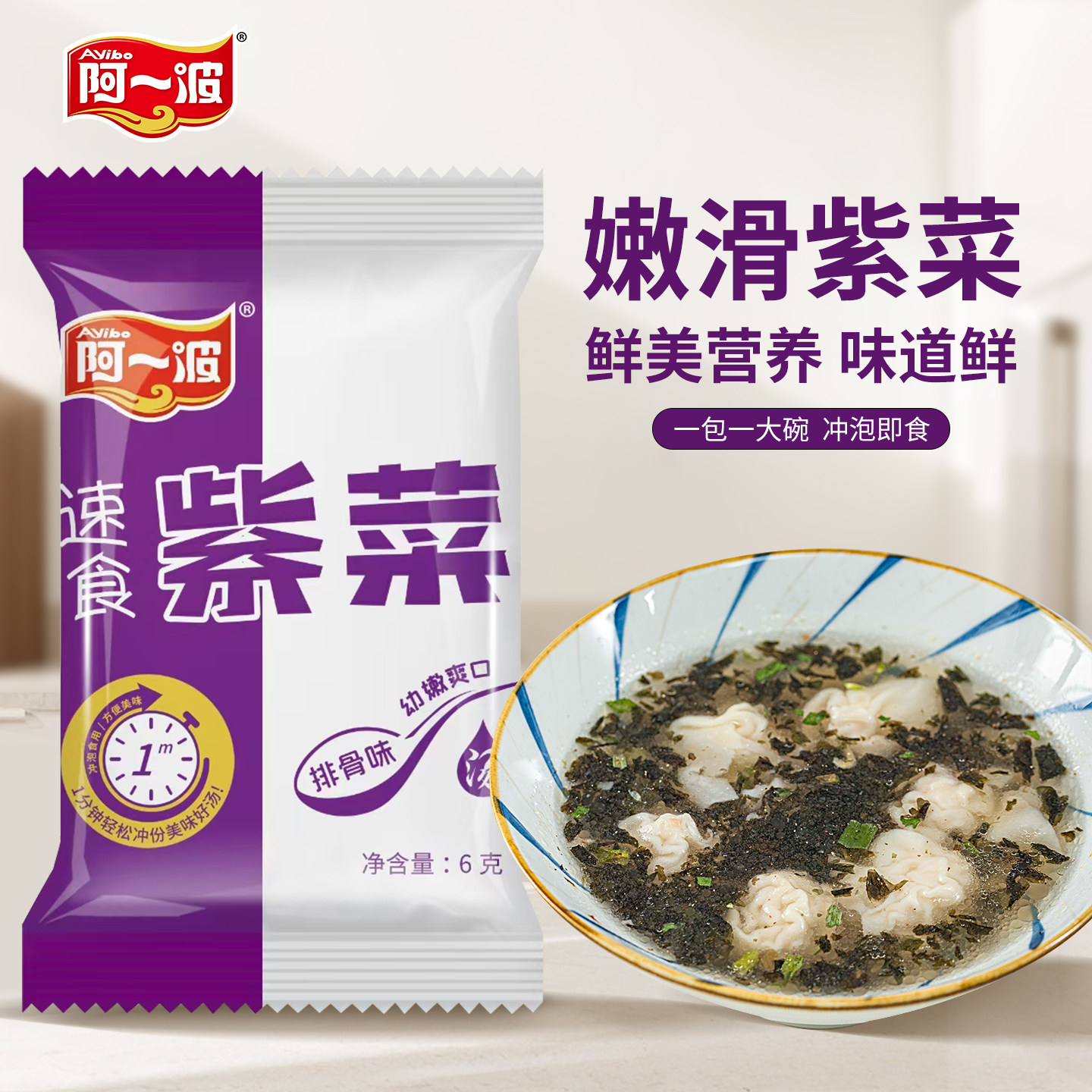阿一波速食紫菜汤冲泡即食小包