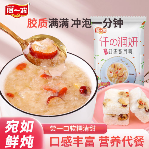 阿一波红枣银耳羹40克软糯香甜