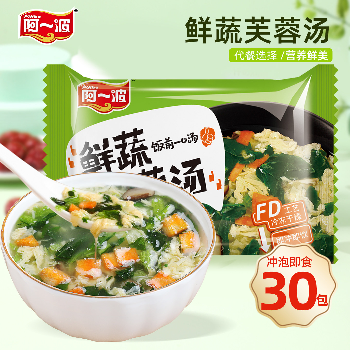 阿一波鲜蔬芙蓉汤6克&times;30小包 冲泡即食冻干紫菜蛋花汤速食代餐
