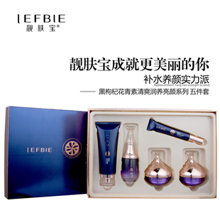 靓肤宝黑枸杞花青素清爽亮颜五件套淡化色斑祛黄祛黑护肤套装