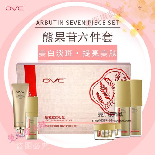 ovc美白祛斑六件套淡化色斑雀斑