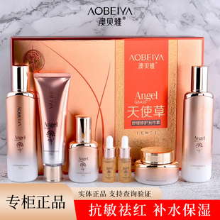 靓肤宝天使草安敏修复保湿皮肤红痒红血敏感滋养修护澳贝雅五件套
