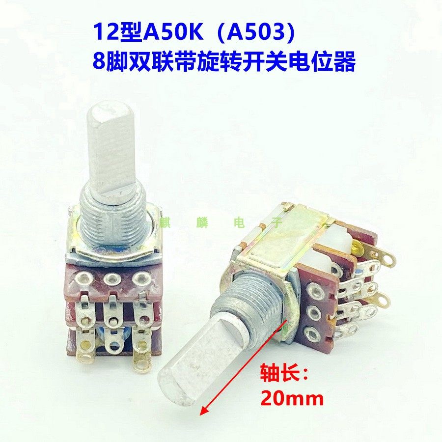 可调电阻A503串线脚20mmD轴