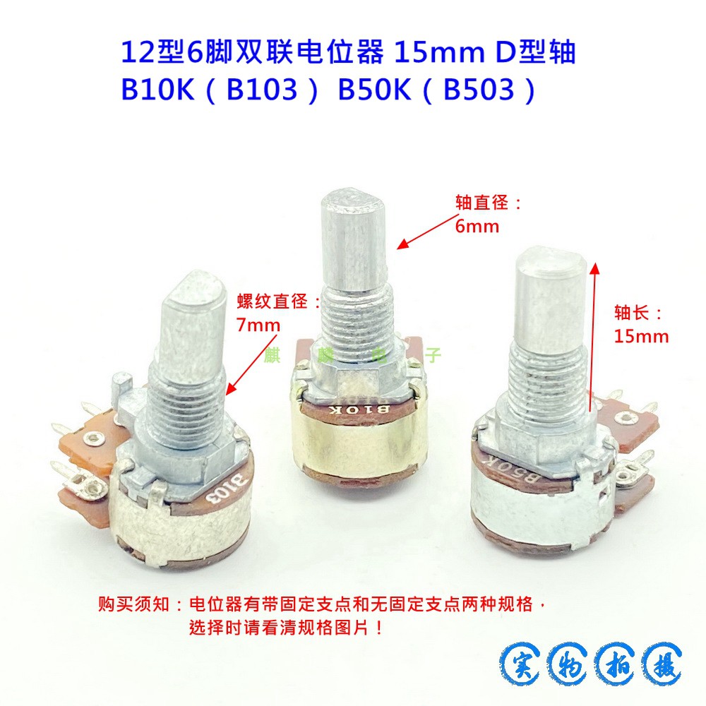 可调电阻B10KB50K增益音量控制