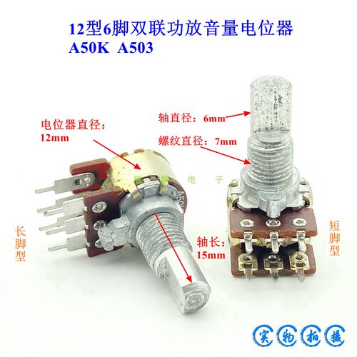 12型可调电阻A503音量调控