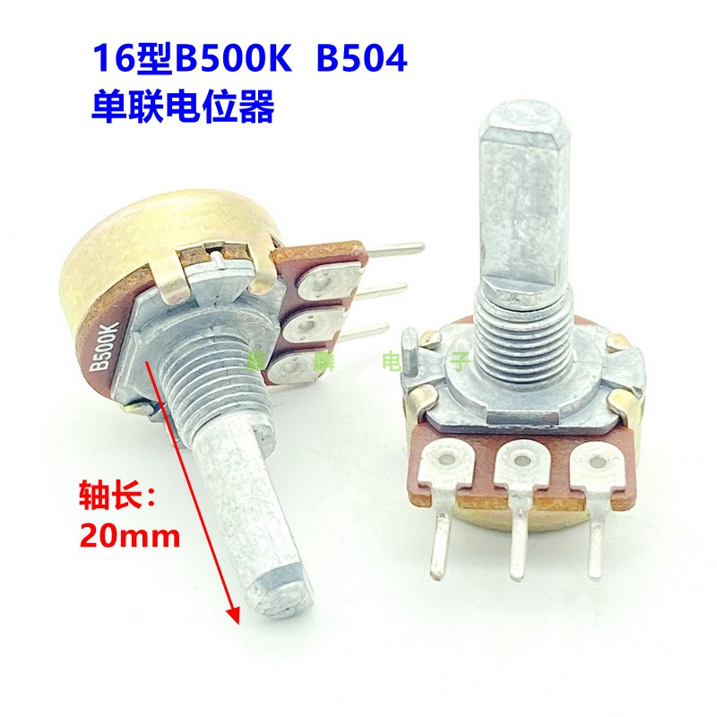 WF可调电阻B504音量调节轴长20mm