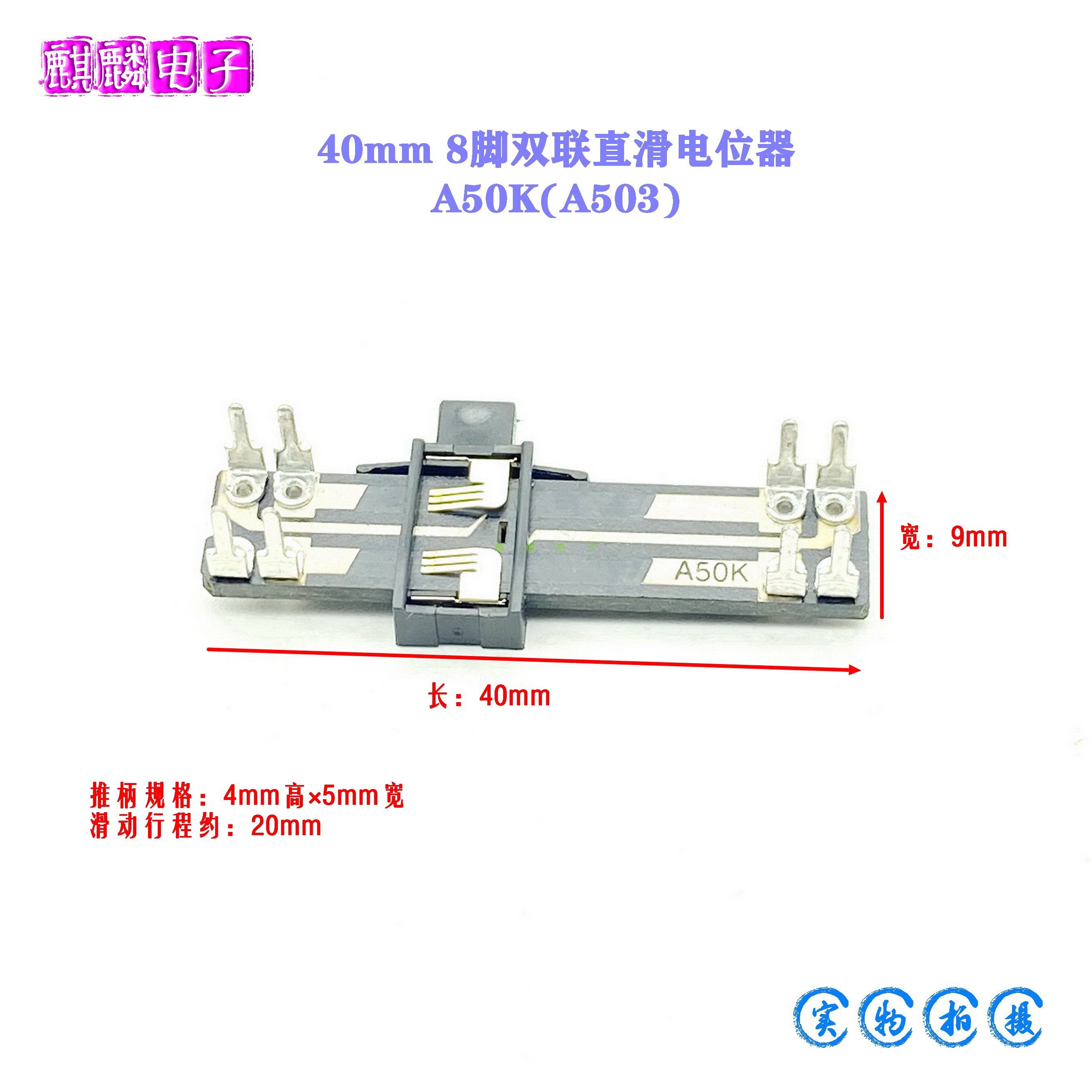 40mm卧式双联直滑电位器A503