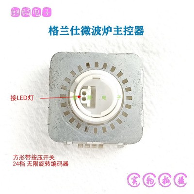 格兰仕控制器无限旋转编码开关