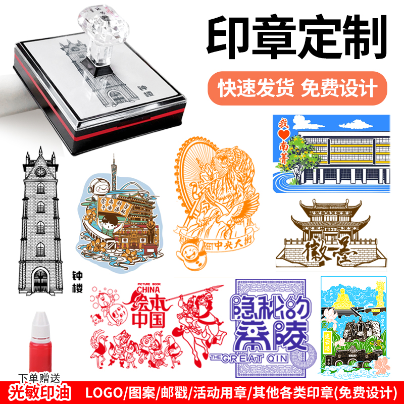 Diy景点图案印章定制图章订做
