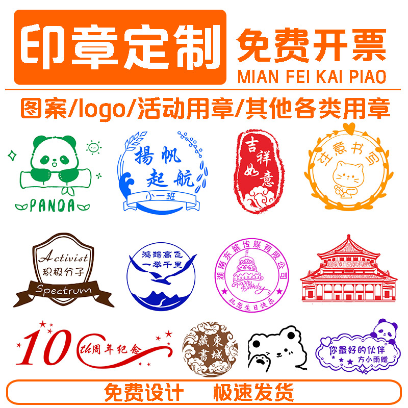 印章定制logo班级卡通图案章定做