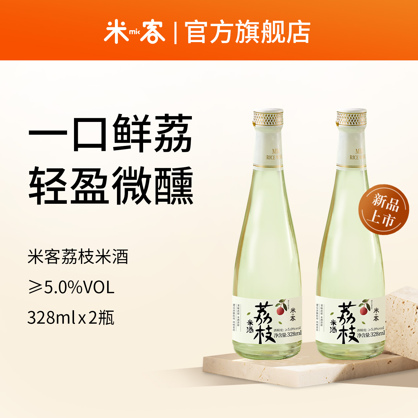 米客米酒荔枝米酒果酒328ml*2