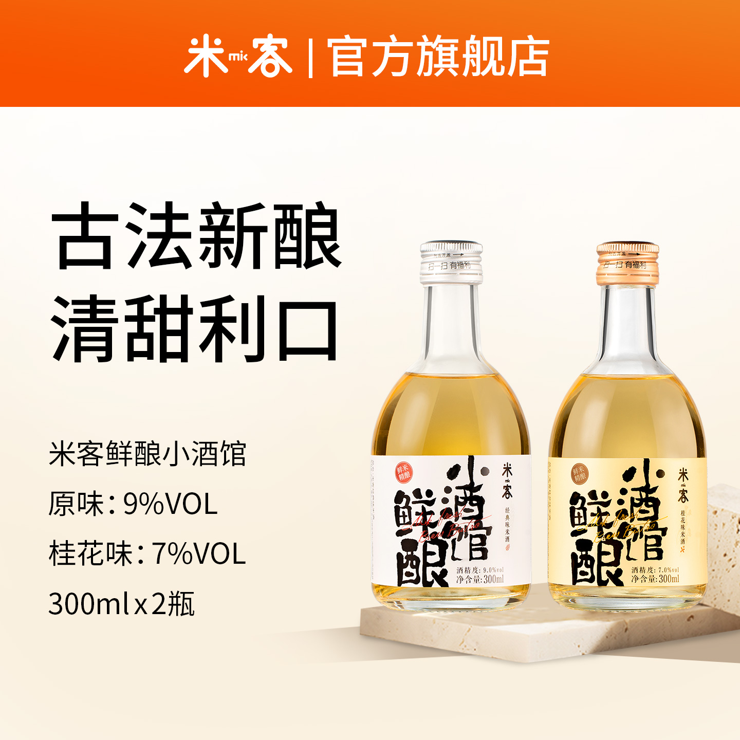 米客鲜酿小酒馆桂花糯米酒甜酒酿