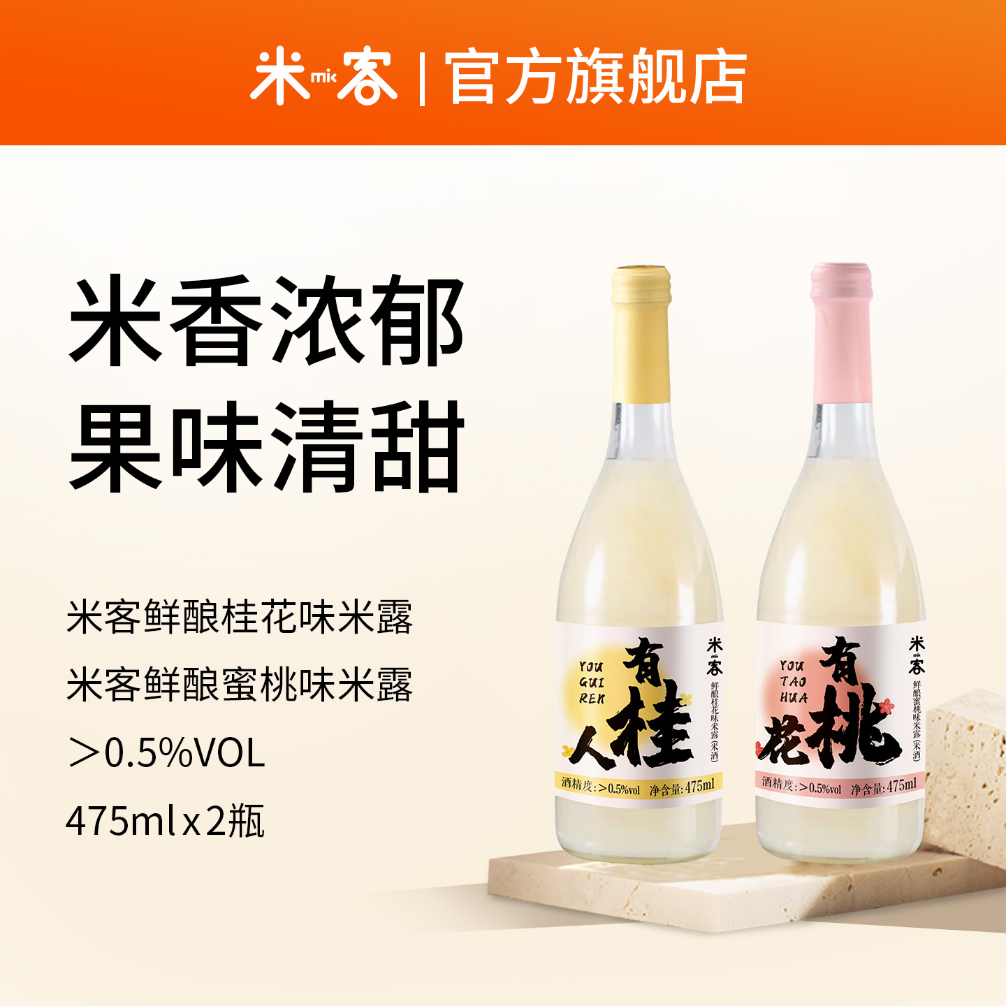 米客新品鲜酿米露桂花味